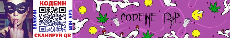 Кодеин Purple Drank Кореновск