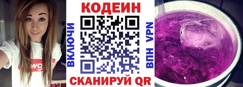 Кодеиновый сироп Lean напиток Lean (лин)  Купить закладки  Кореновск 
